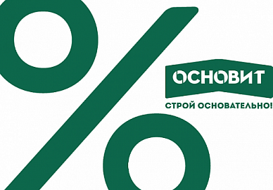 Скидка на всю продукцию ОСНОВИТ